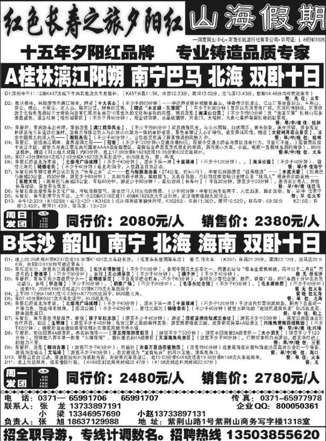 R158广西专线山海假期