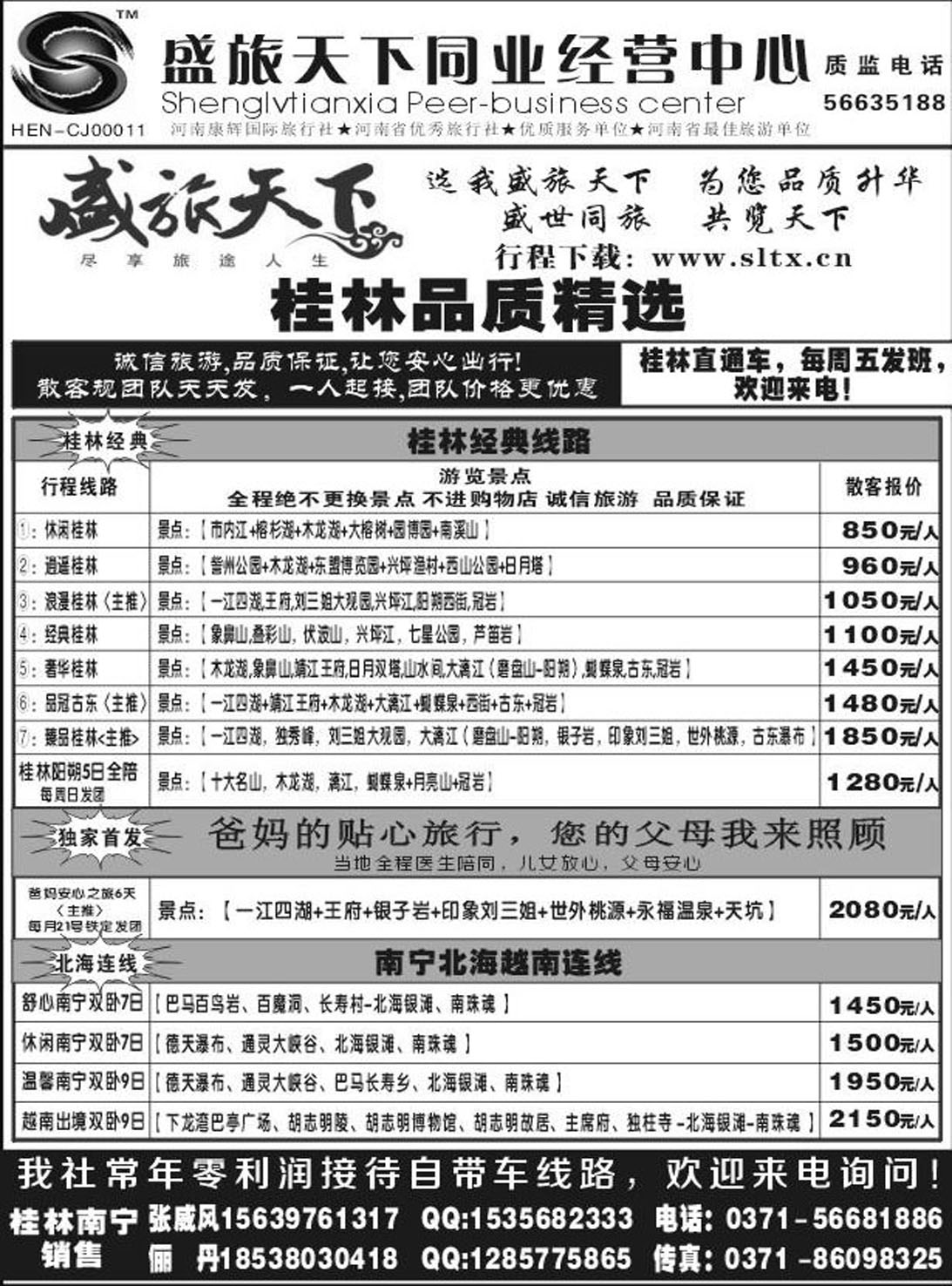 R159广西专线盛旅天下