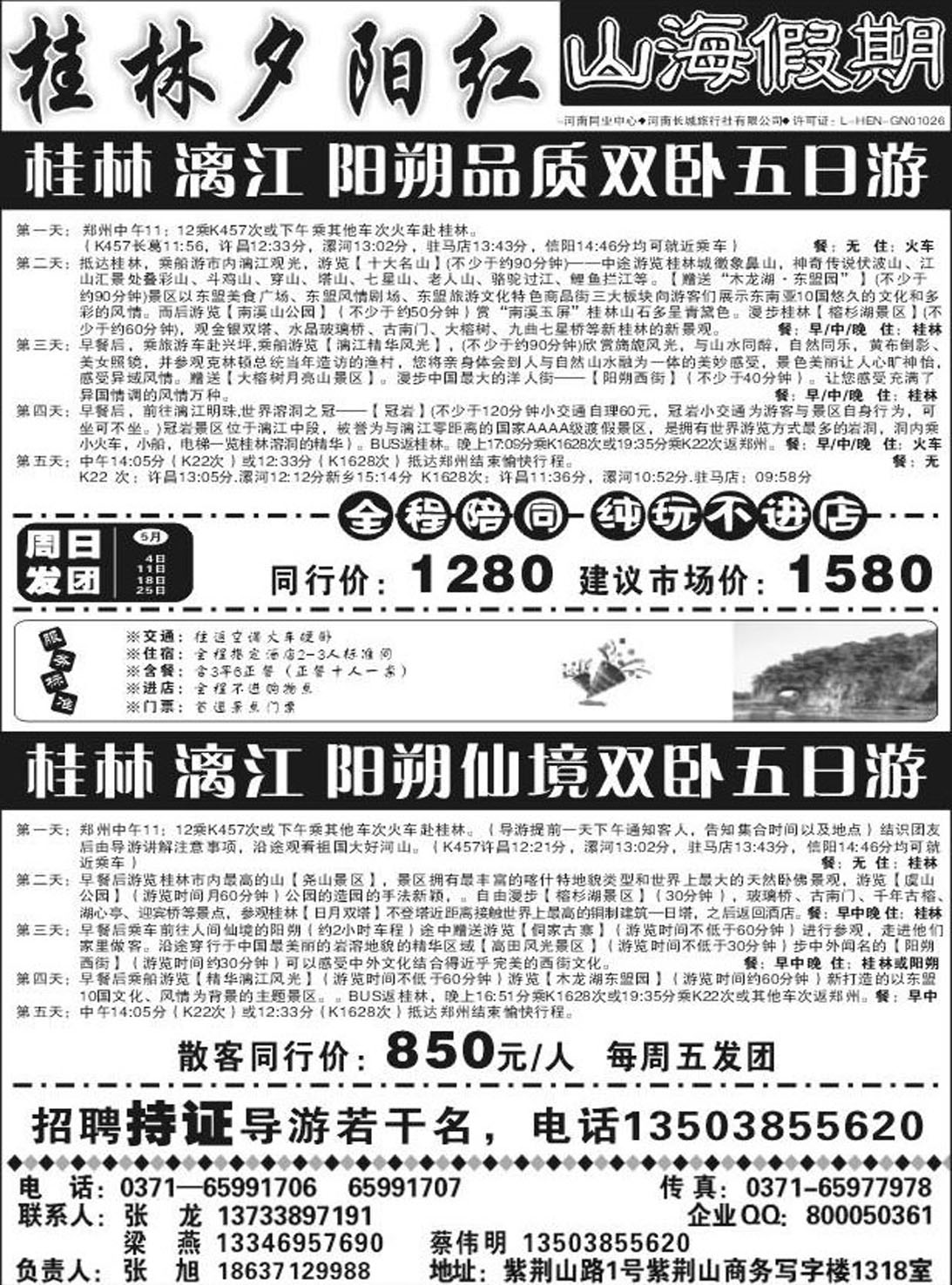 R176广西专线山海假期