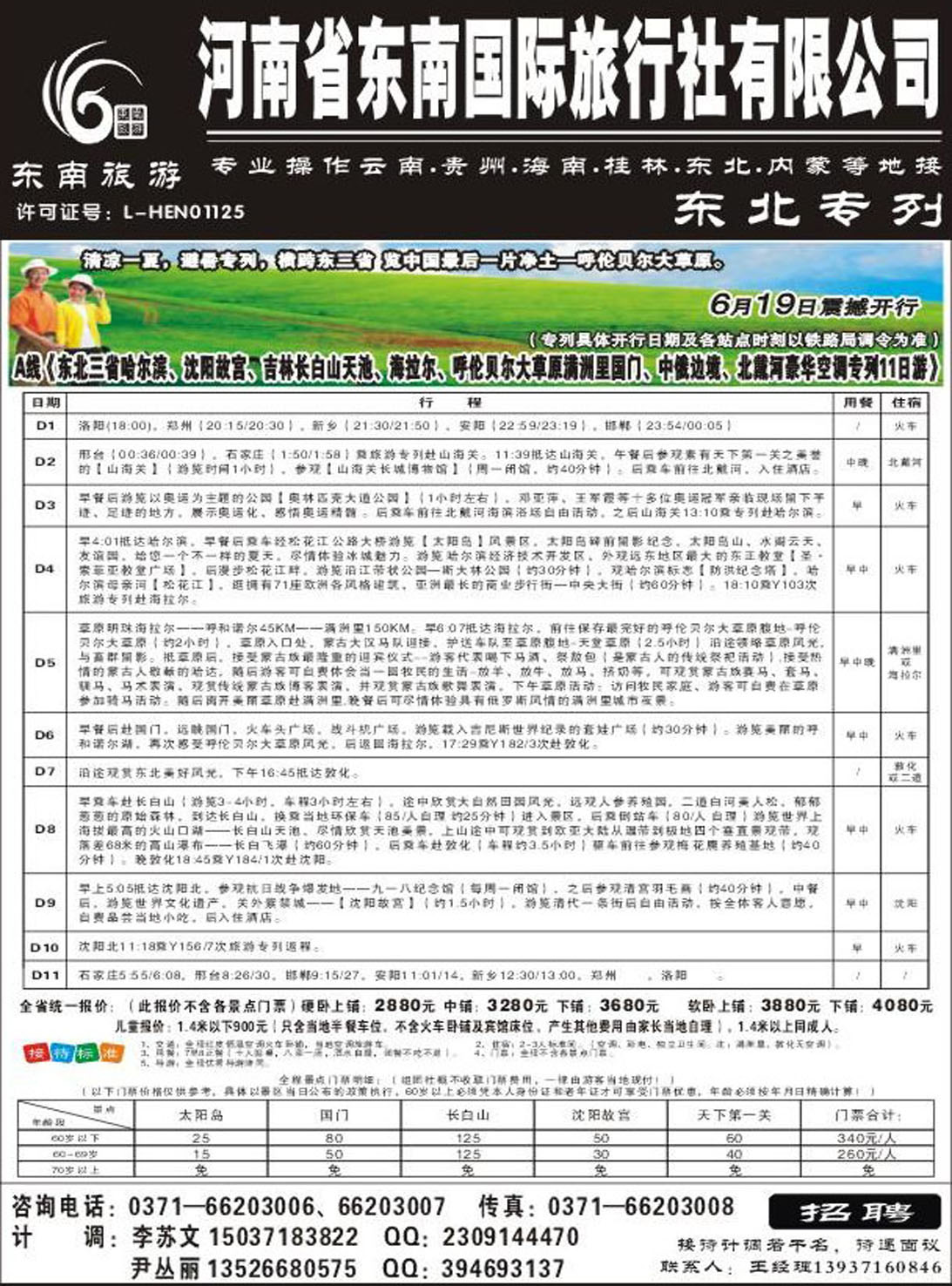 R112东北专线东南假期