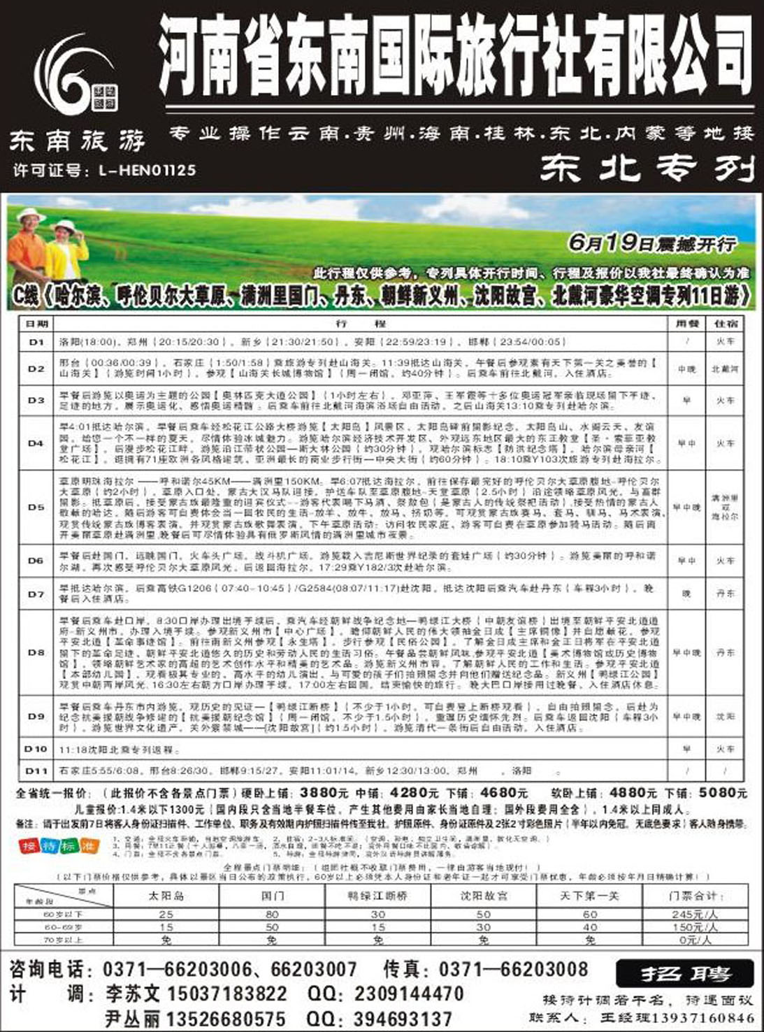 R114东北专线东南假期
