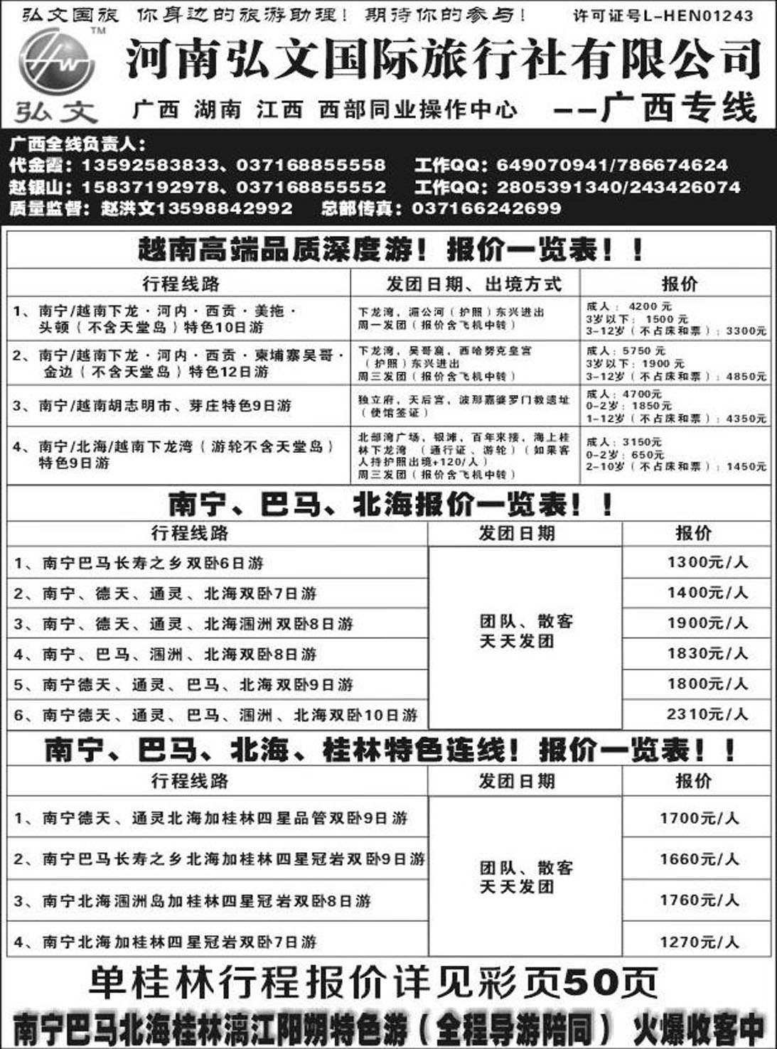R119东北专线和平假日