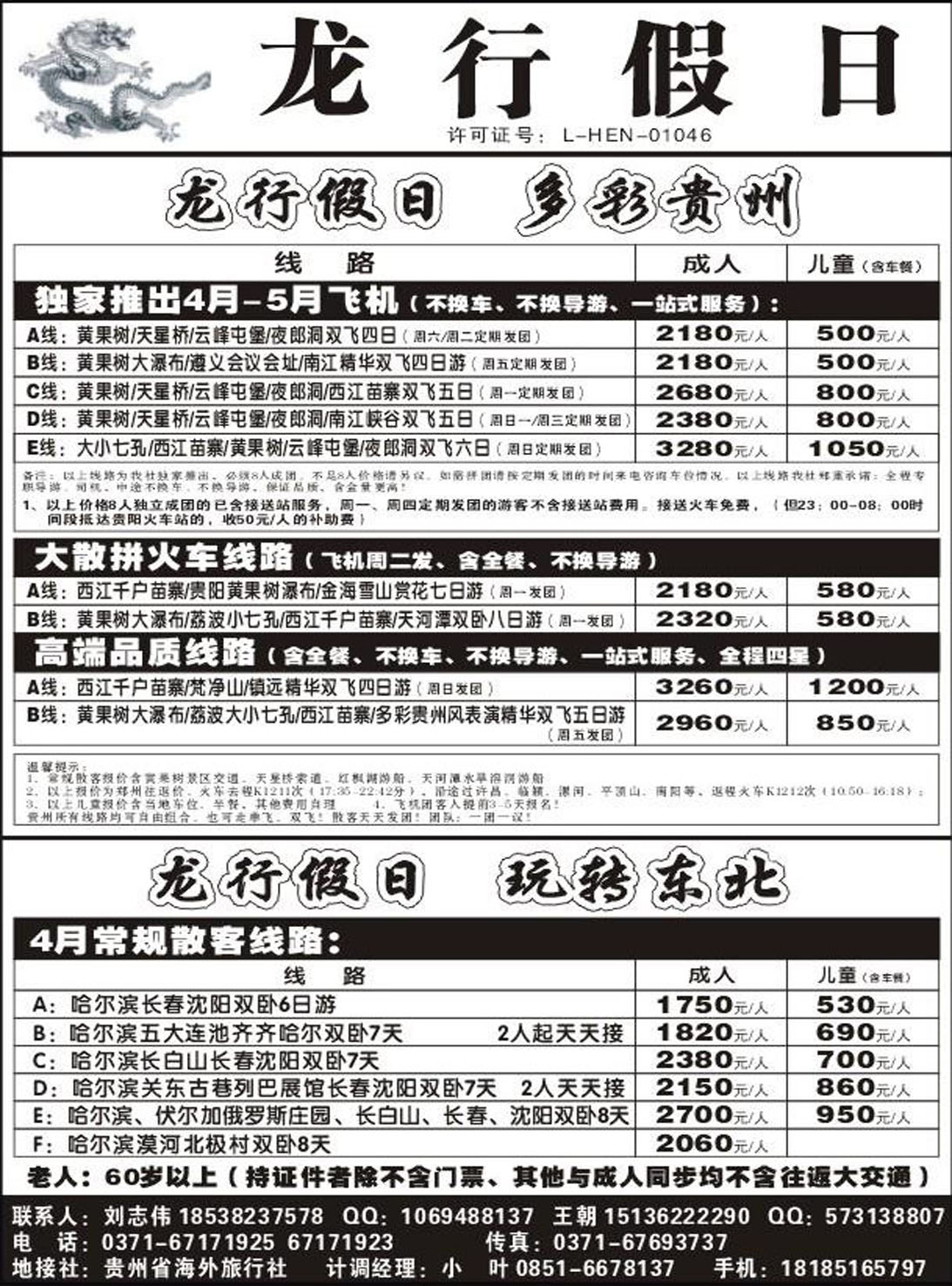 R126东北专线龙行假日