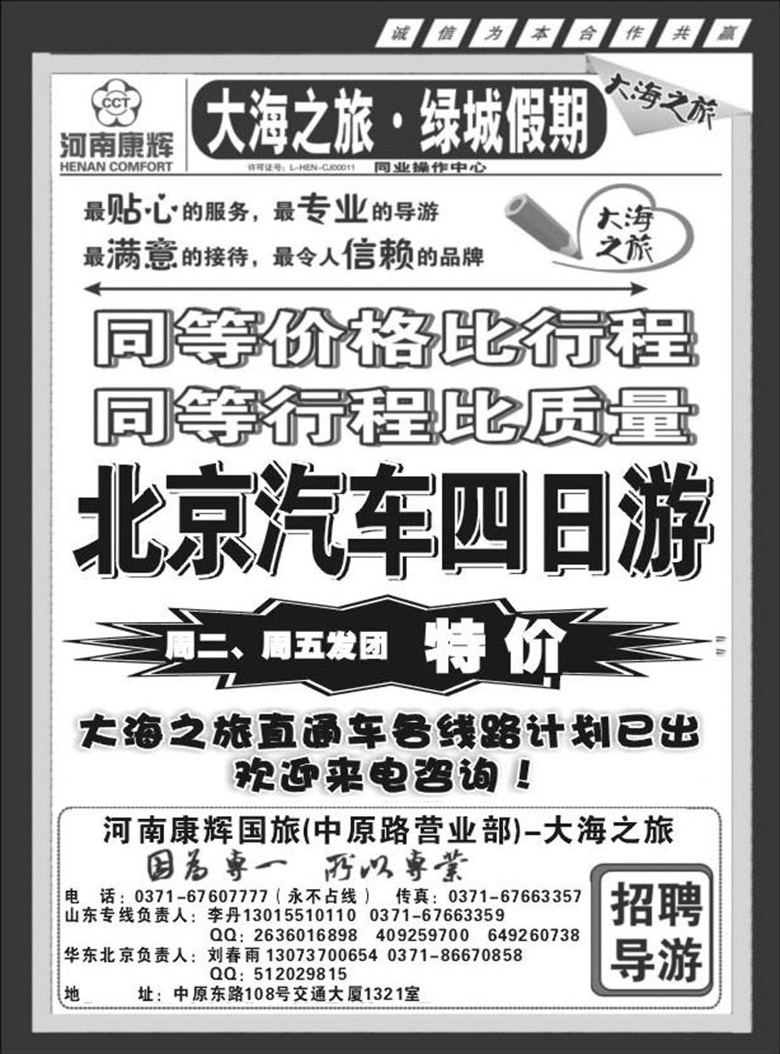 R73北京专线_大海之旅