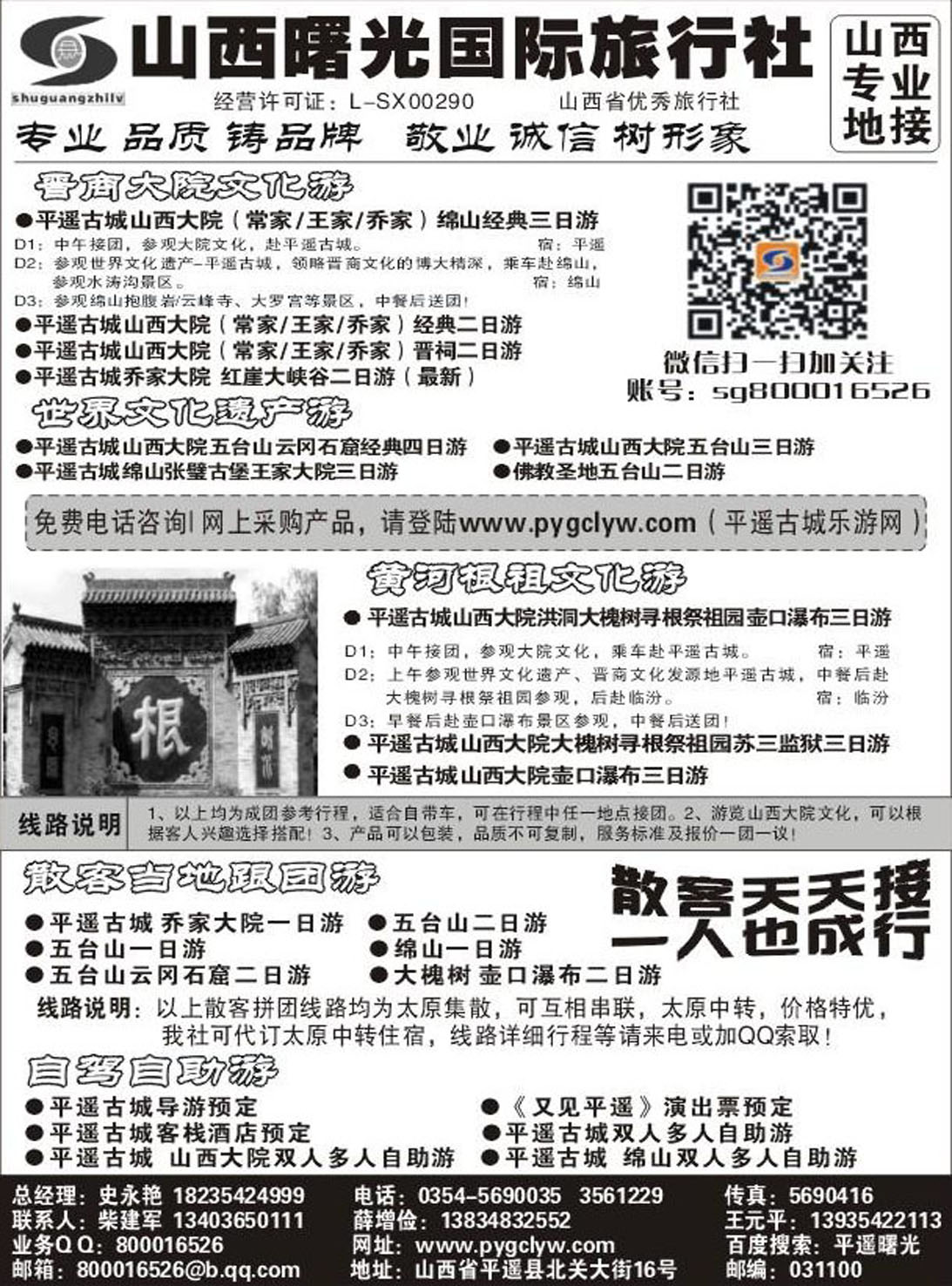 R451山西专线平遥曙光