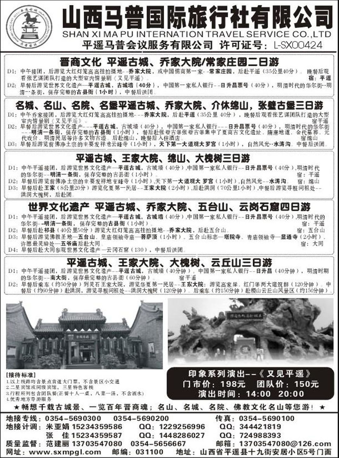 R452山西专线山西马普国际旅行社