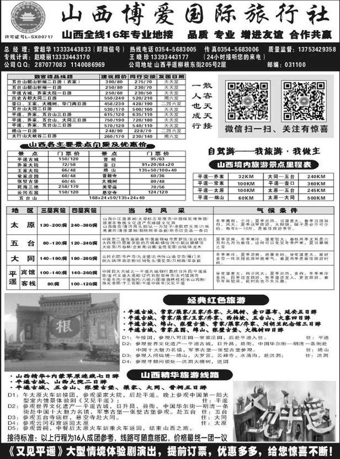 R462山西专线山西博爱国际旅行社
