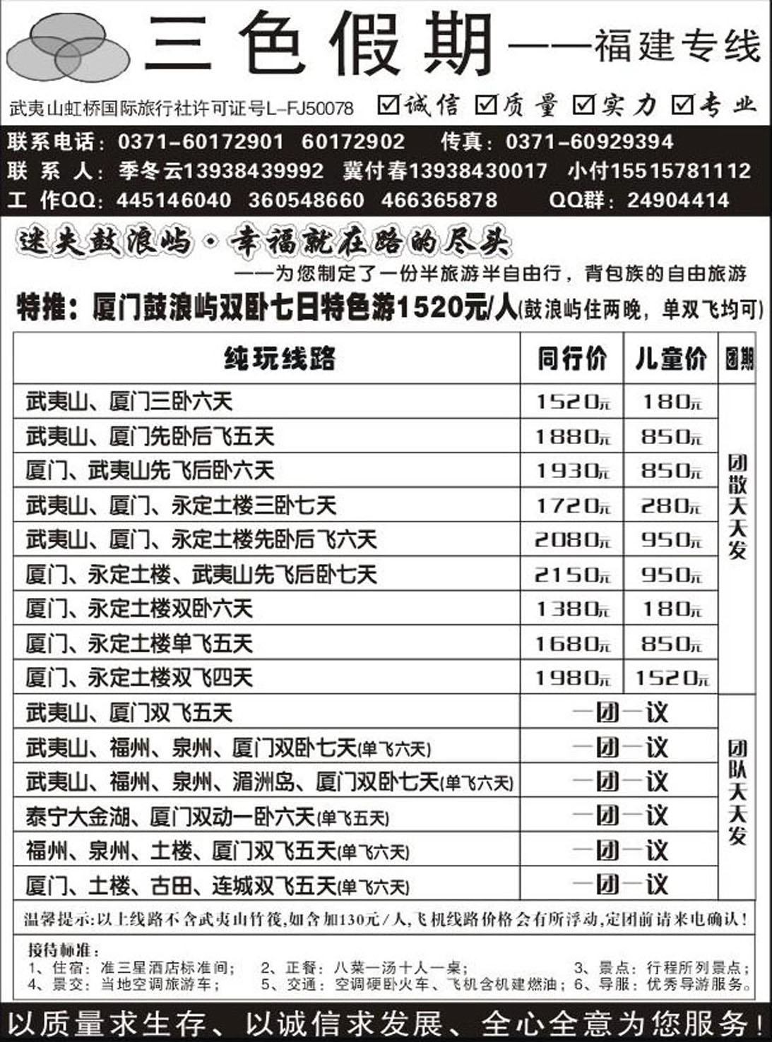 R137福建专线三色假期