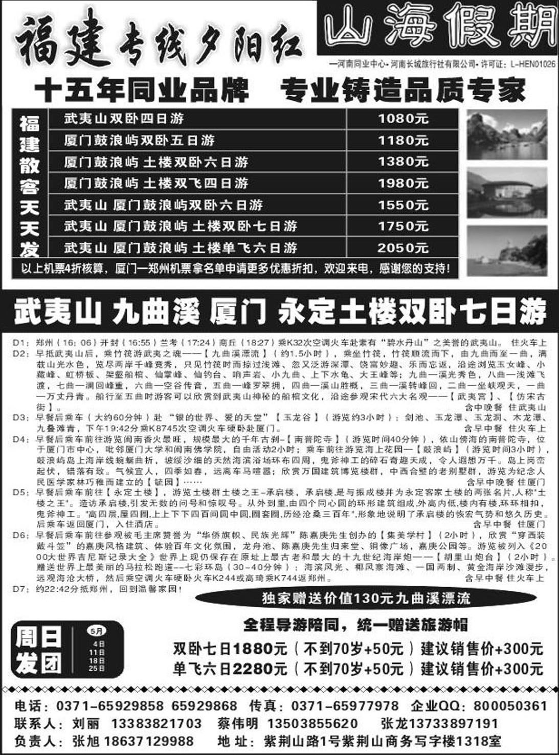 R138福建专线山海假期