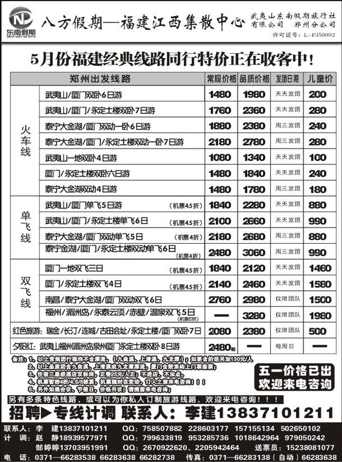 R139福建专线武夷山东南假期