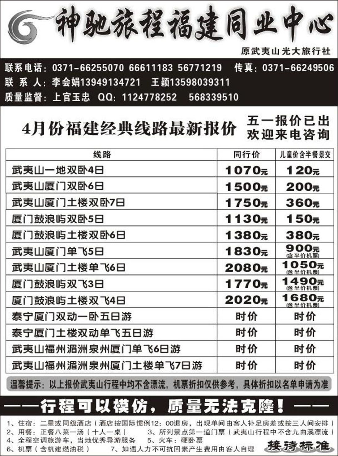 R143福建专线神驰旅程