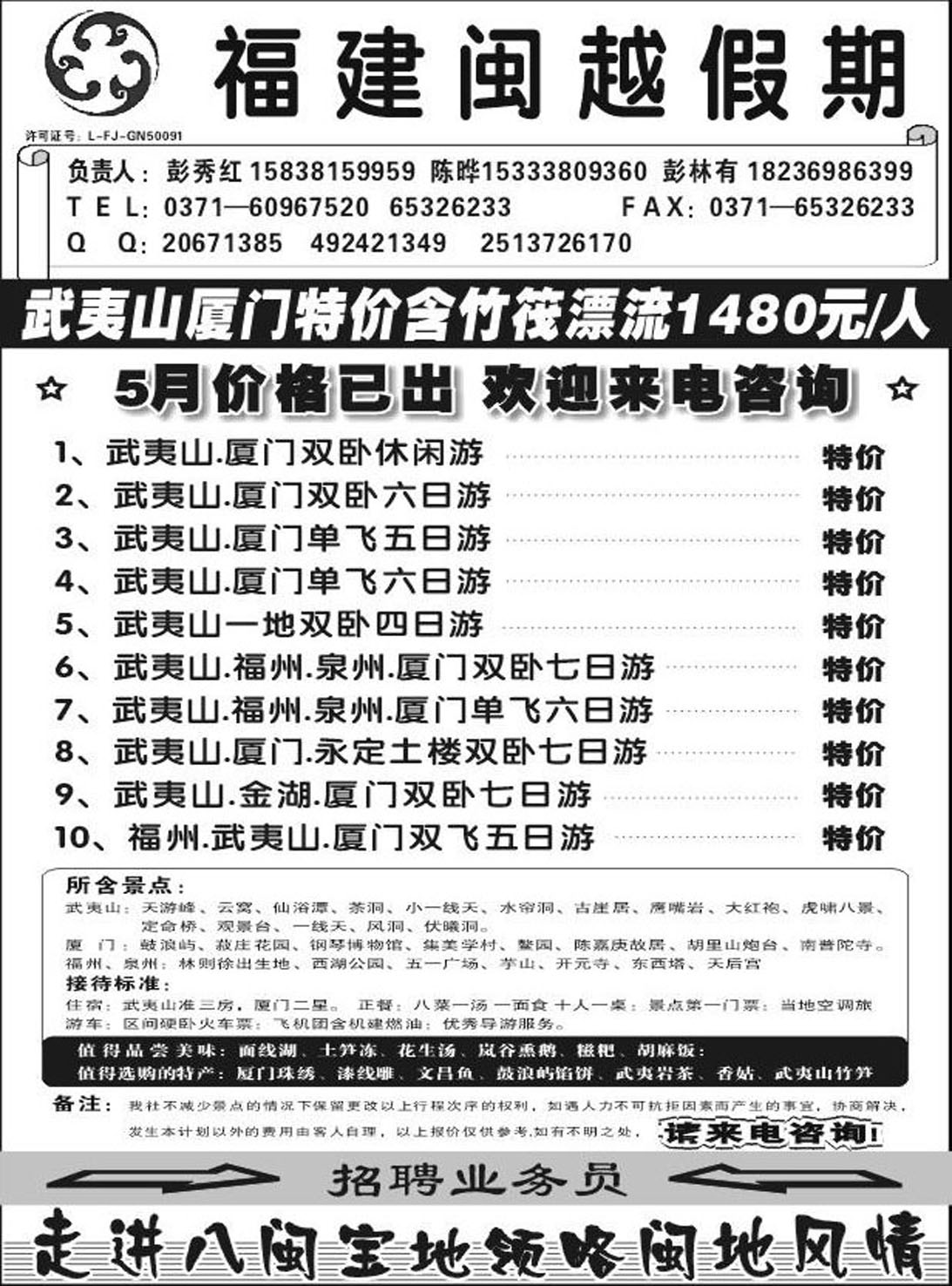 R146福建专线闽越假期
