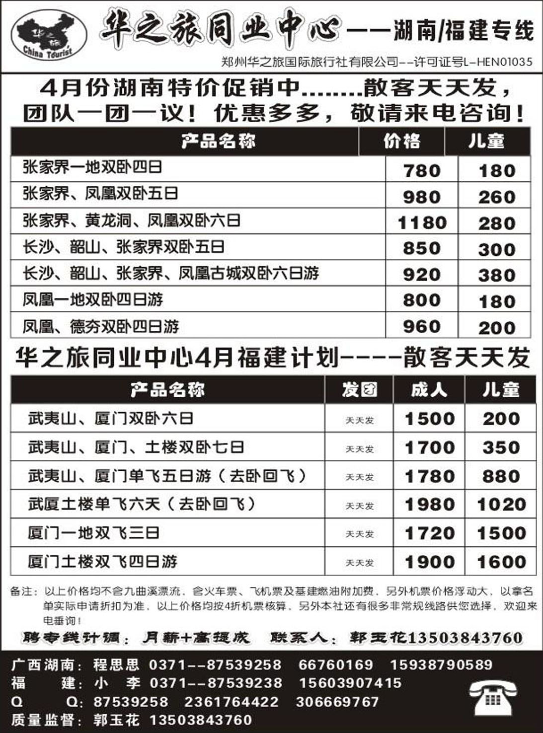 R154福建专线华之旅