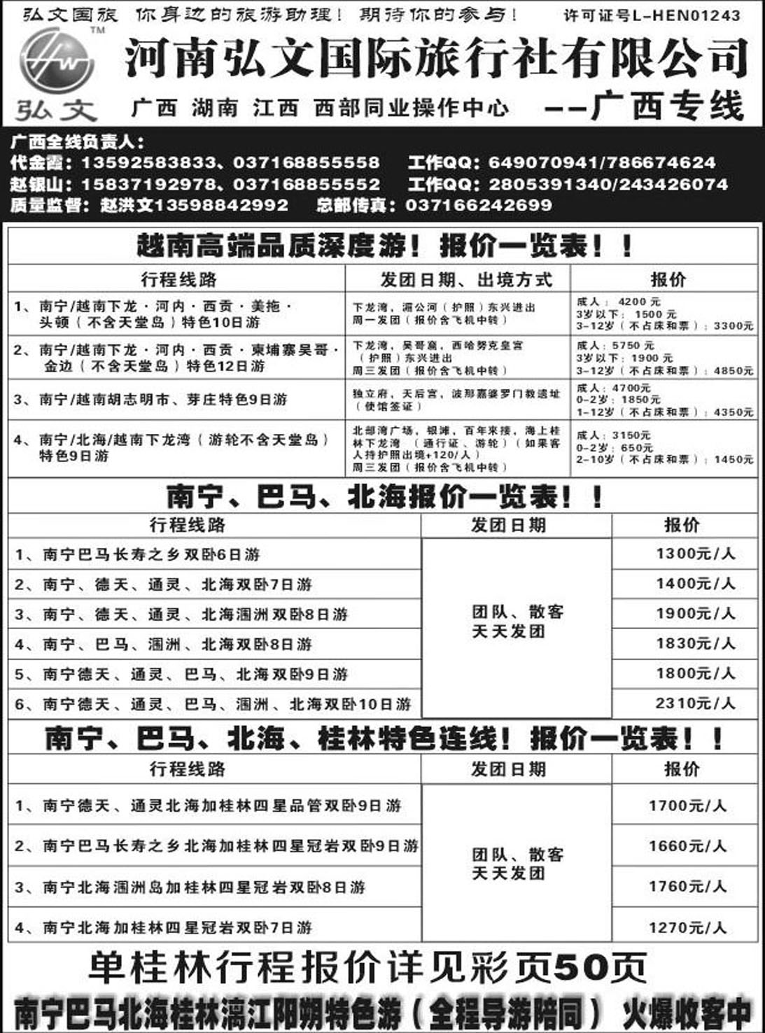 R301江西专线和平假日