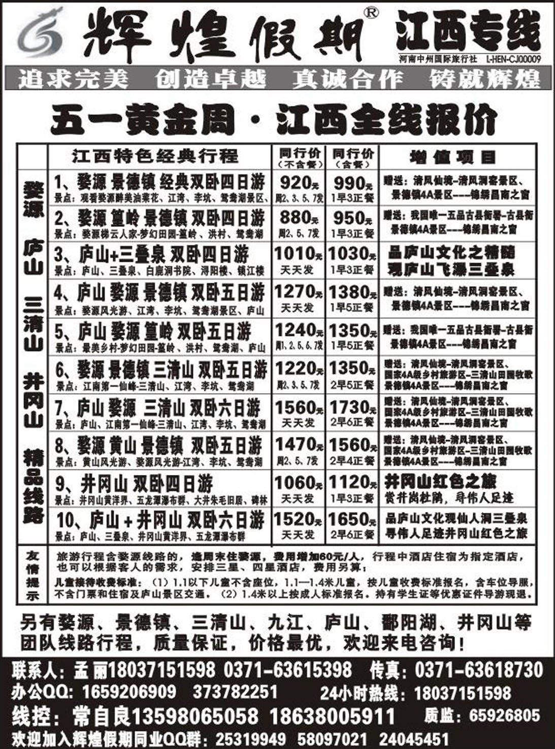 R303江西专线辉煌假期