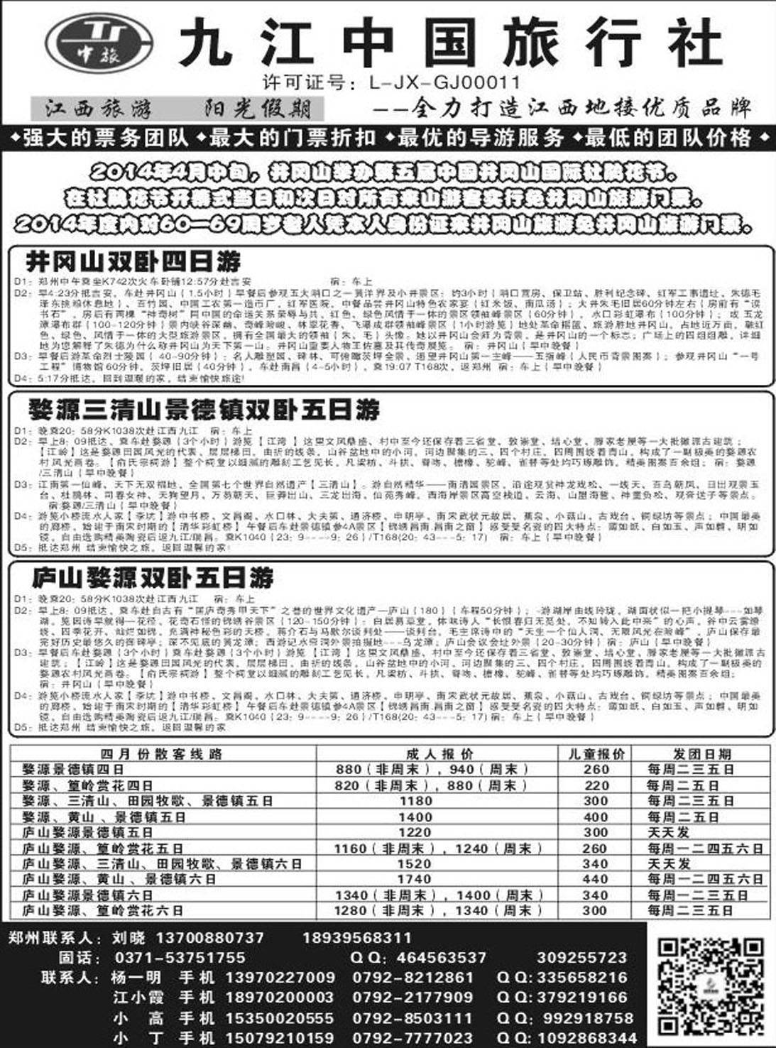 R314江西专线九江中国旅行社