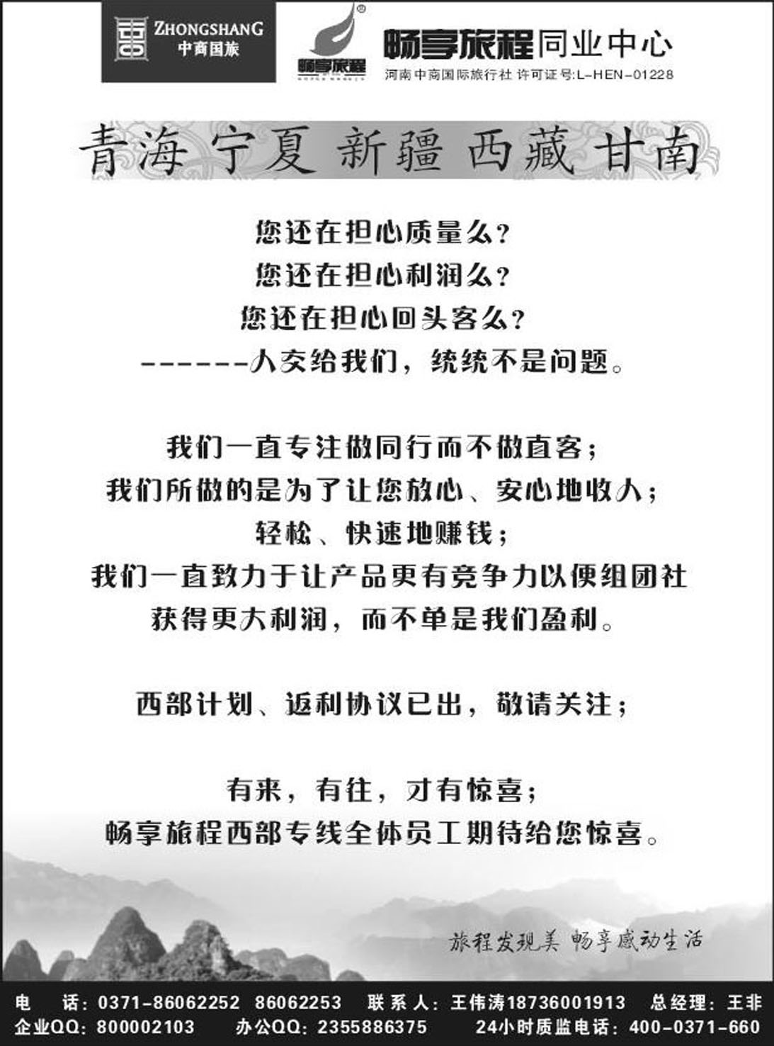 R485畅享旅程-王非1