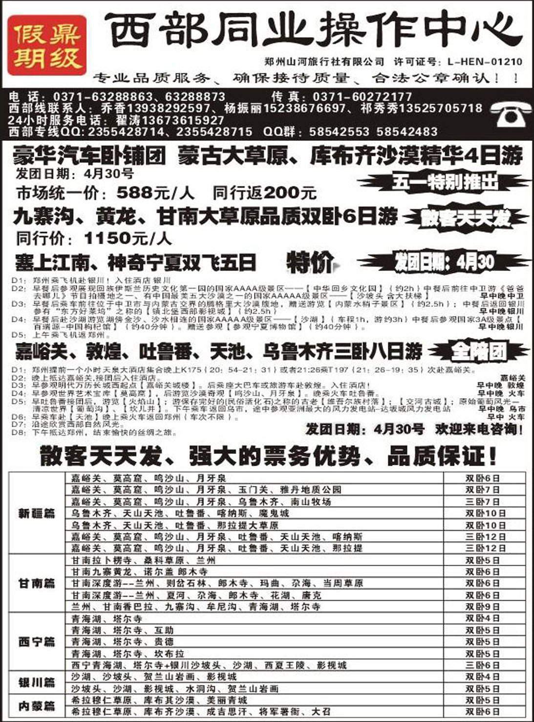 R490鼎级假期