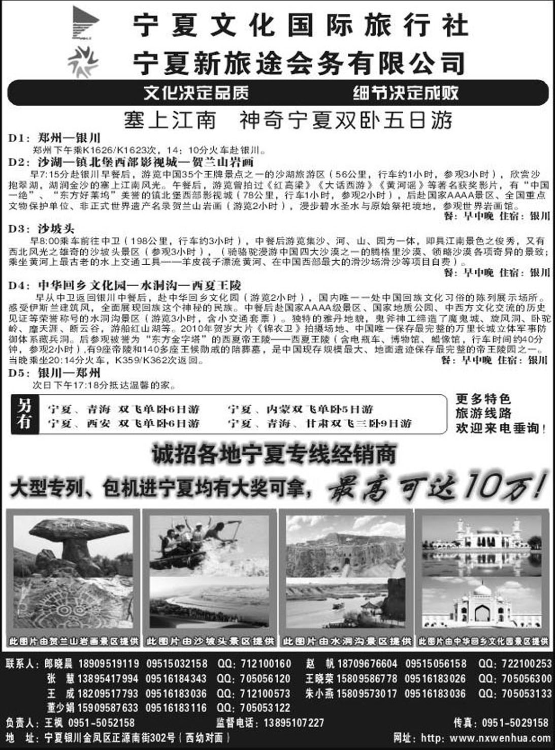 R506宁夏文化国际旅行社