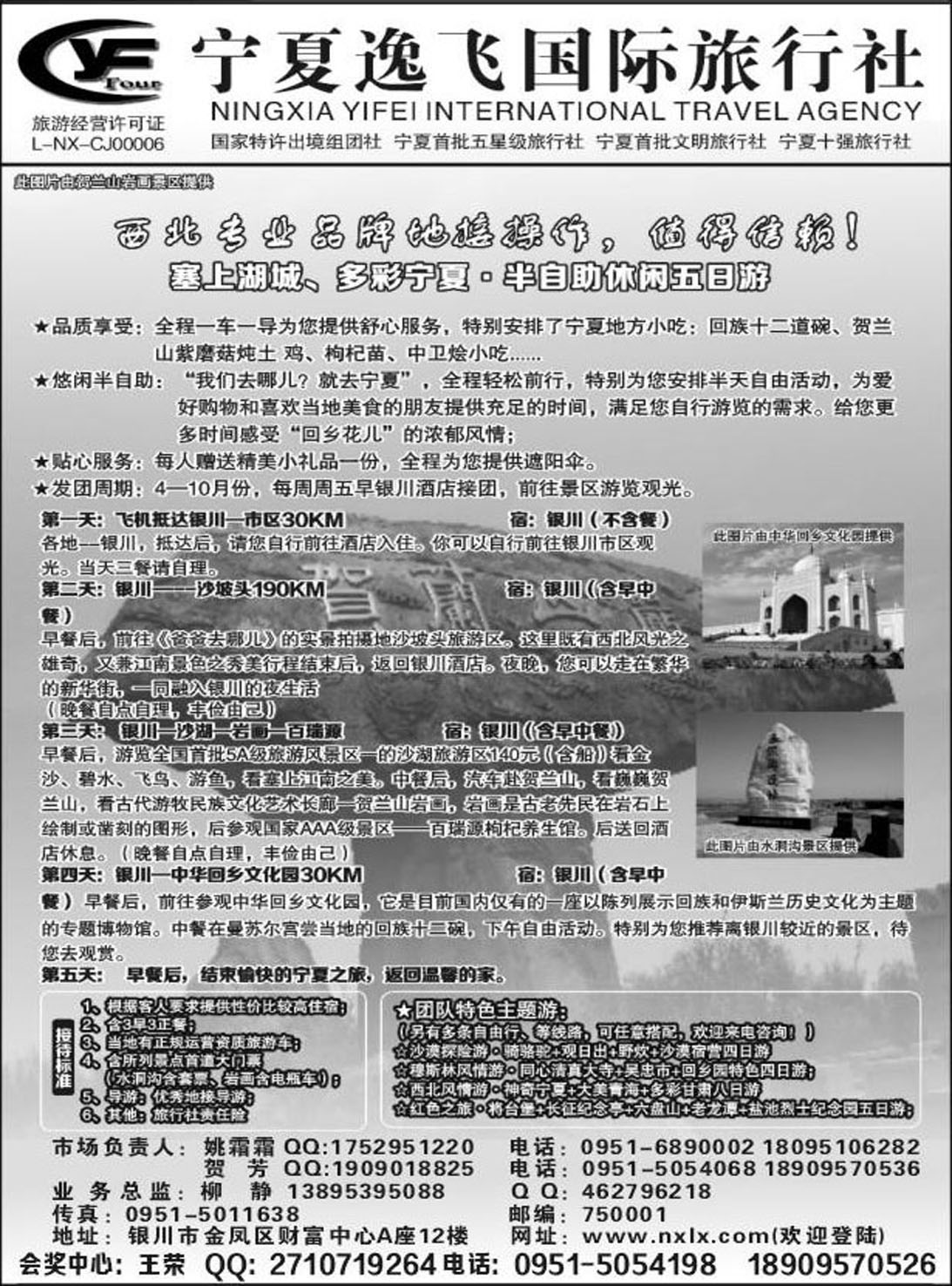 R507宁夏逸飞旅行社1