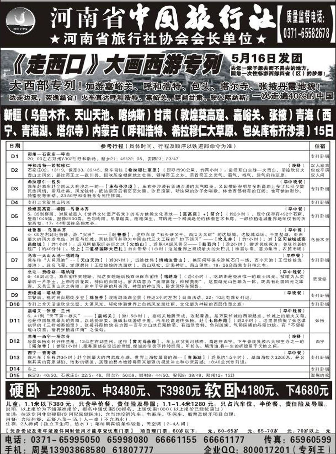 R520中旅周昊