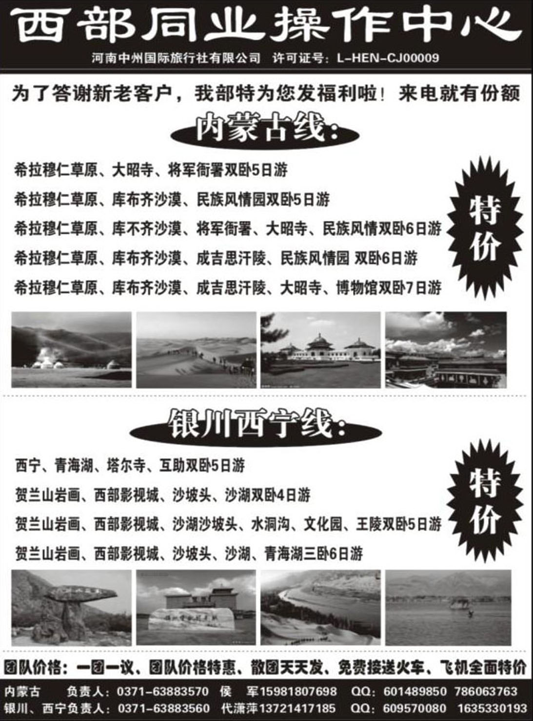 R521中州西部同业操作中心