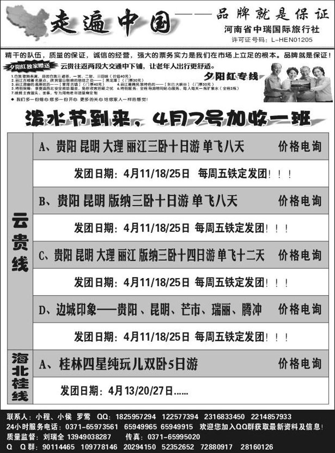 R190贵州专线中瑞国旅