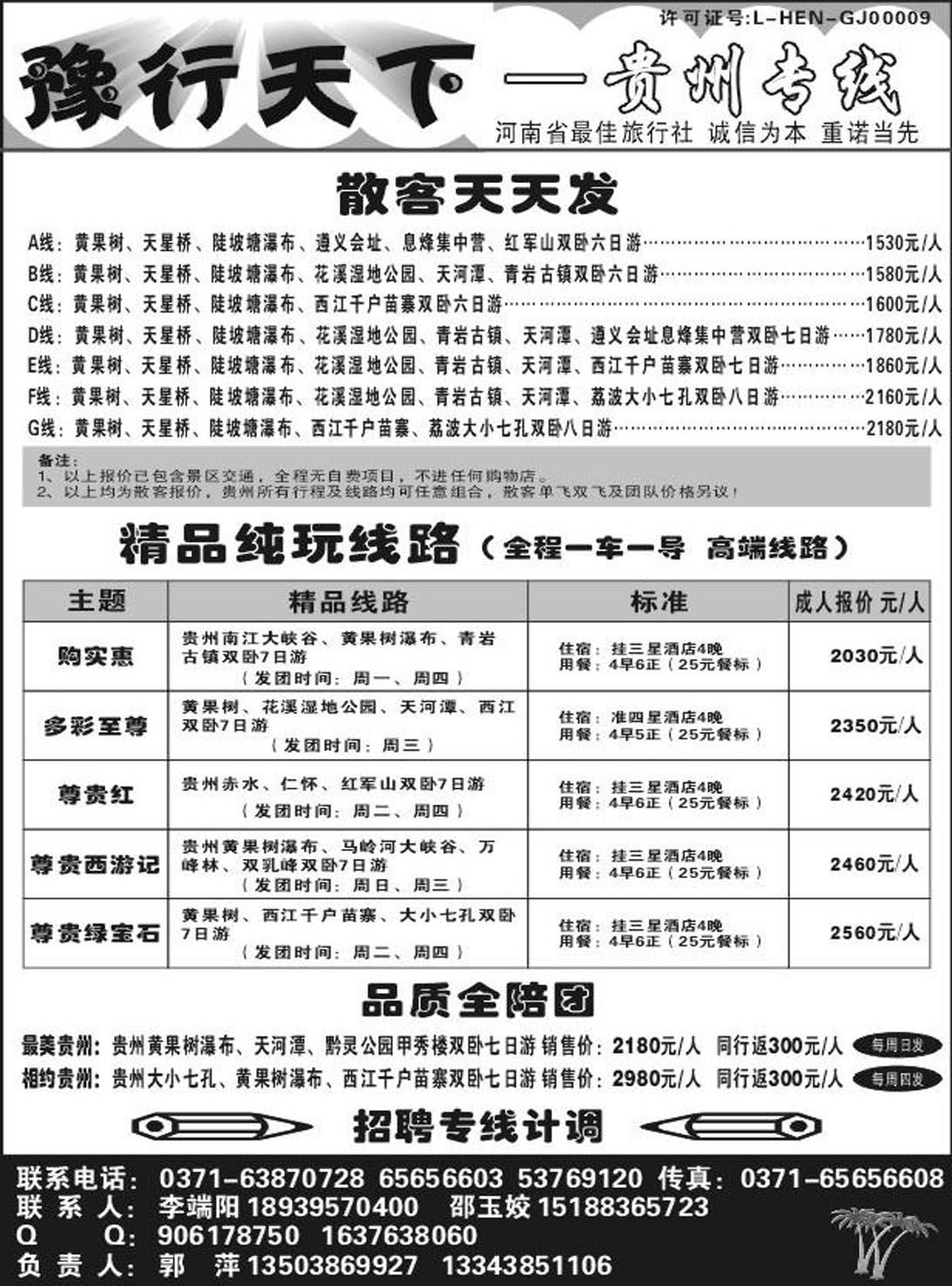 R197贵州专线豫行天下