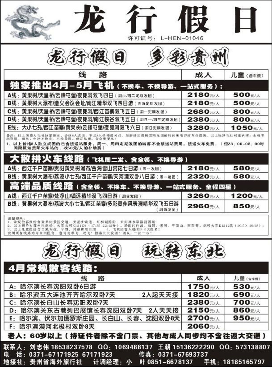R198贵州专线龙行假日