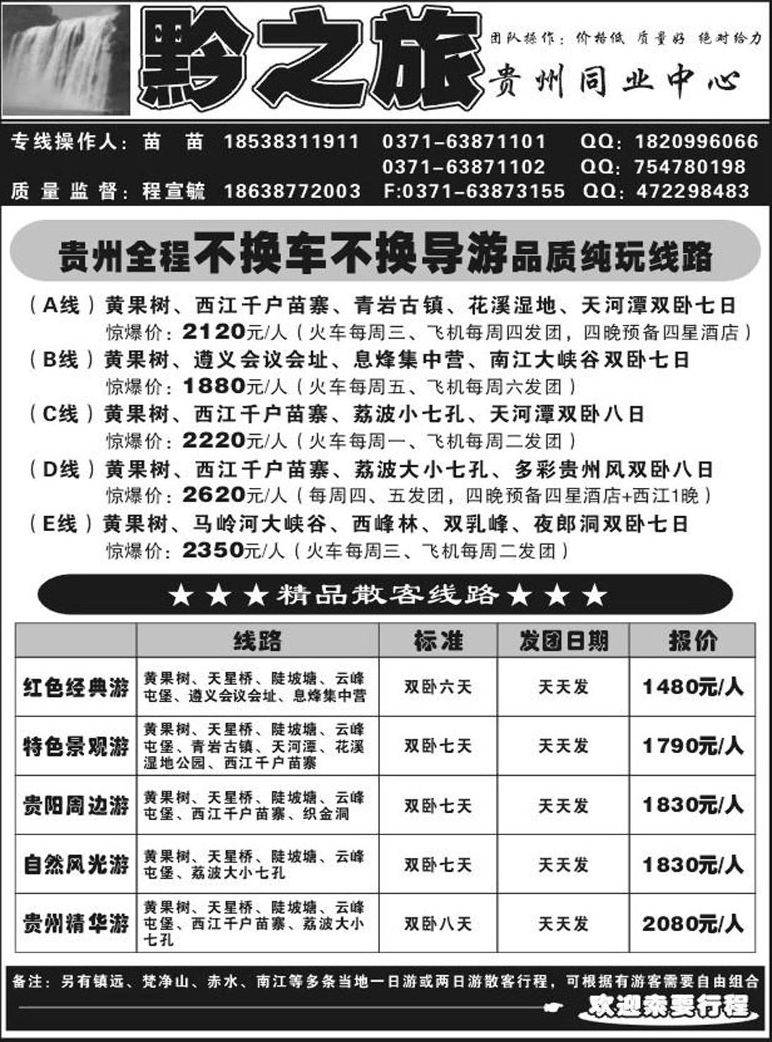 R199贵州专线黔之旅