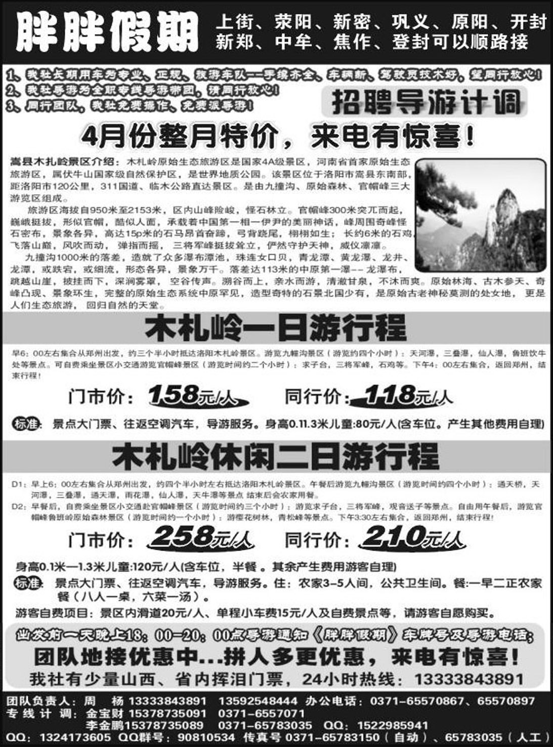 b43 胖胖假期