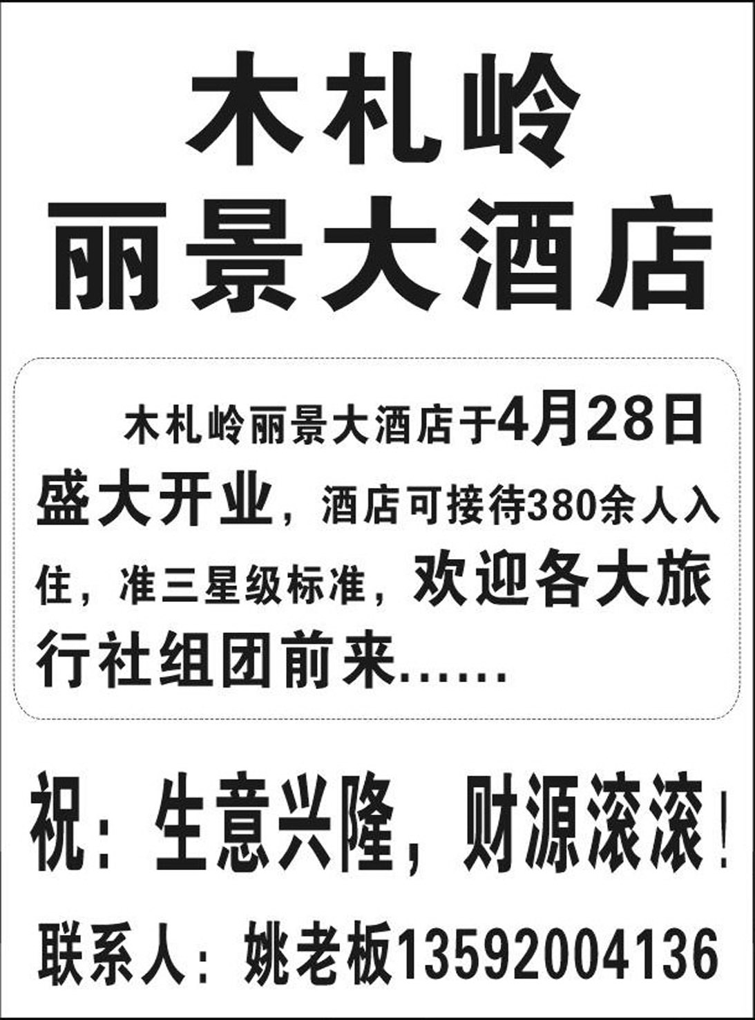 b47玩美假日—白云山