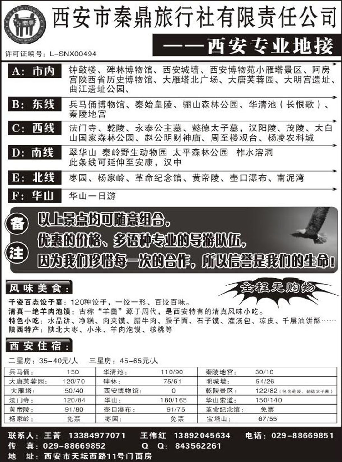R478西安秦鼎2