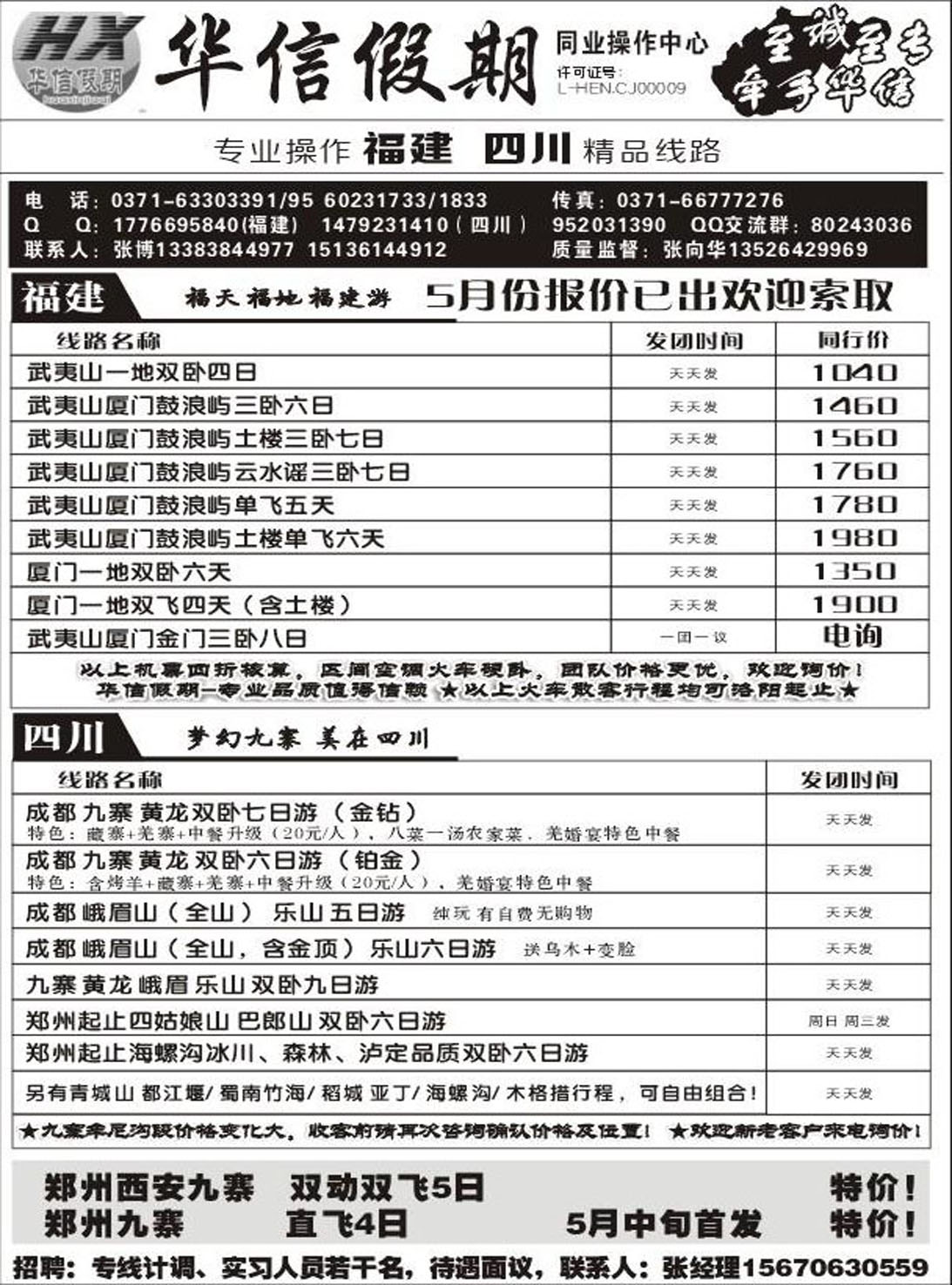 R108川藏专线华信假期
