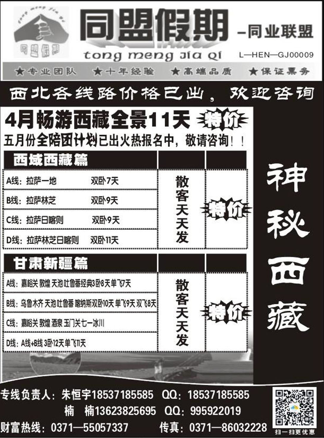 R90川藏专线同盟假期