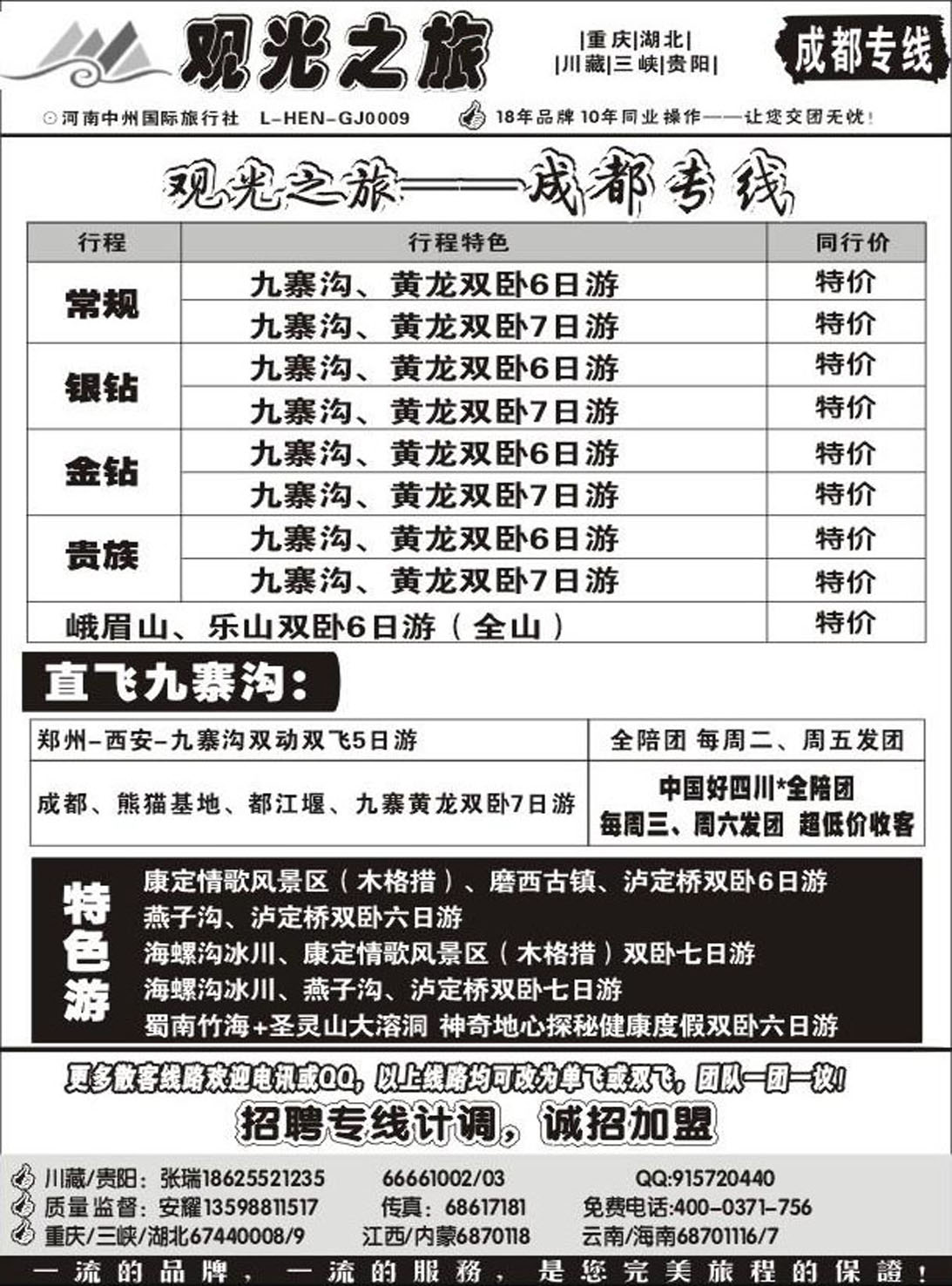 R93川藏专线观光之旅