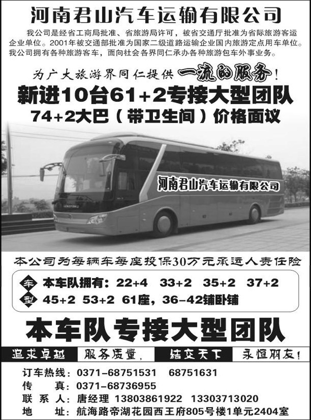 b32 河南君山
