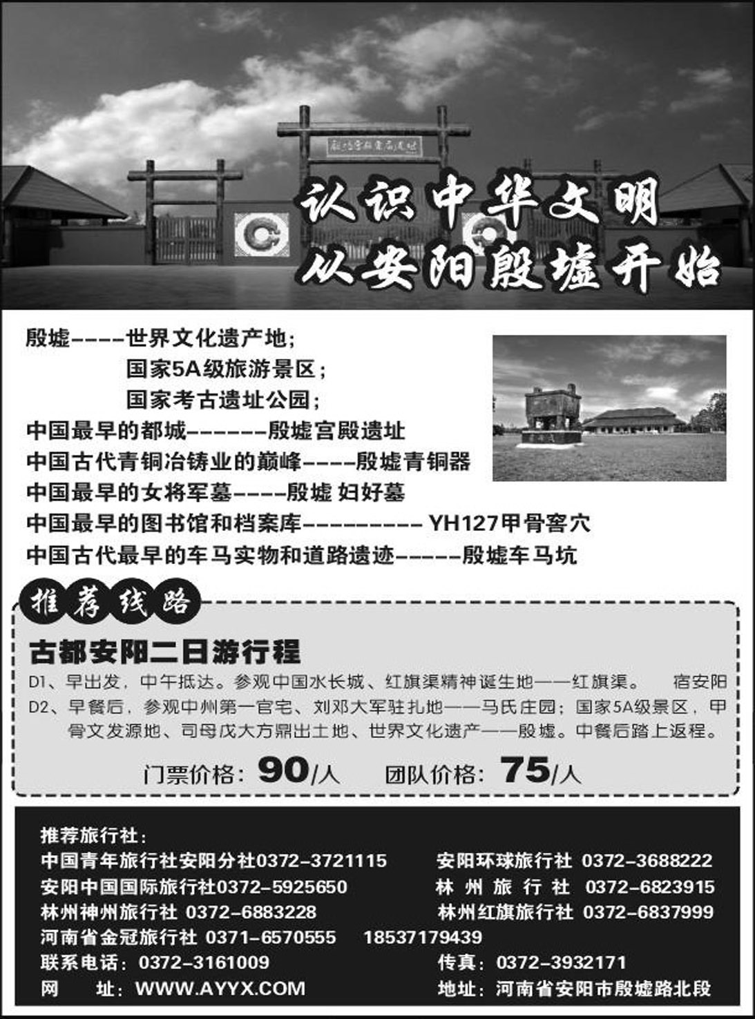 b39安阳殷墟景区