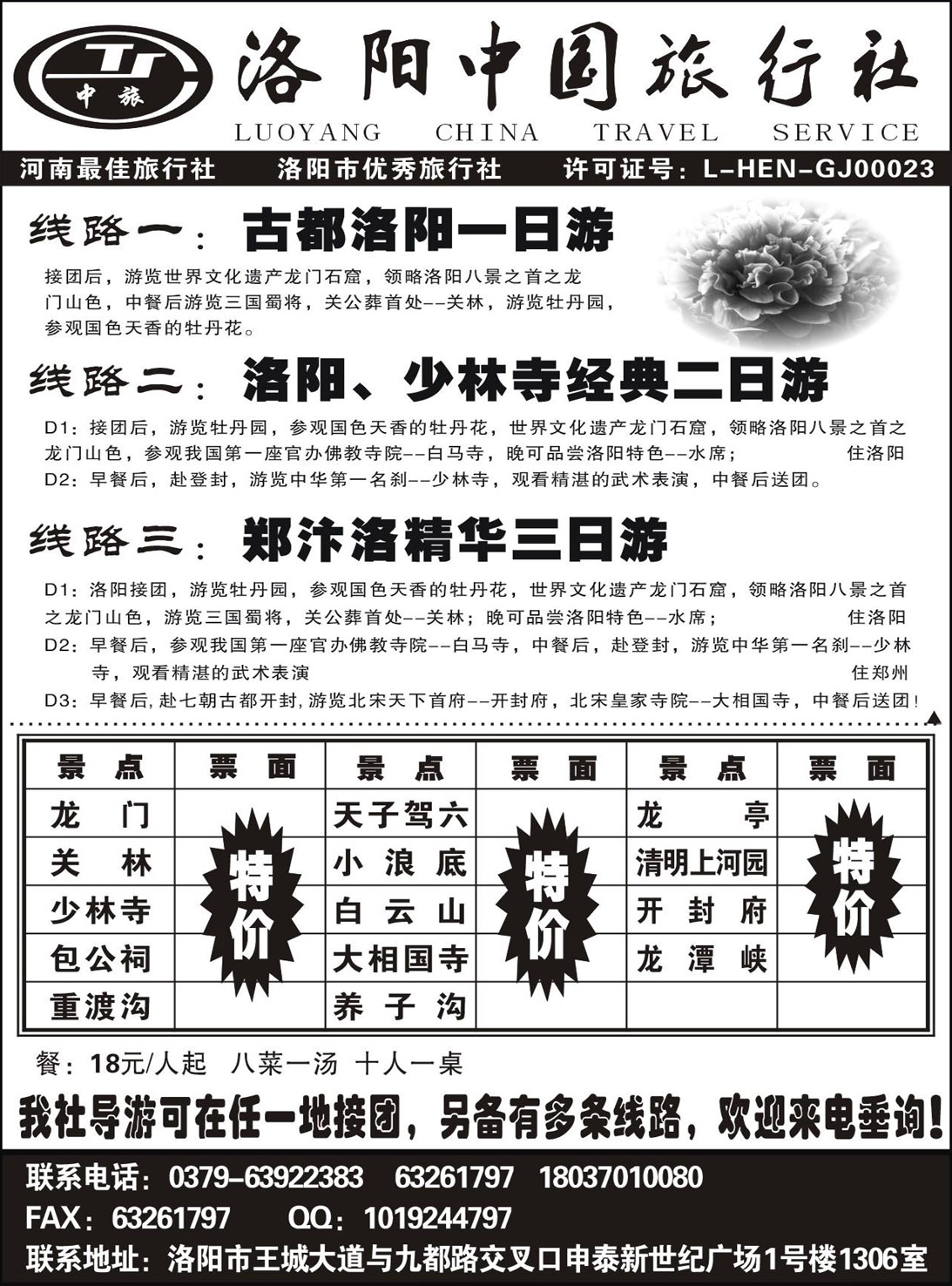 b56 洛阳中旅