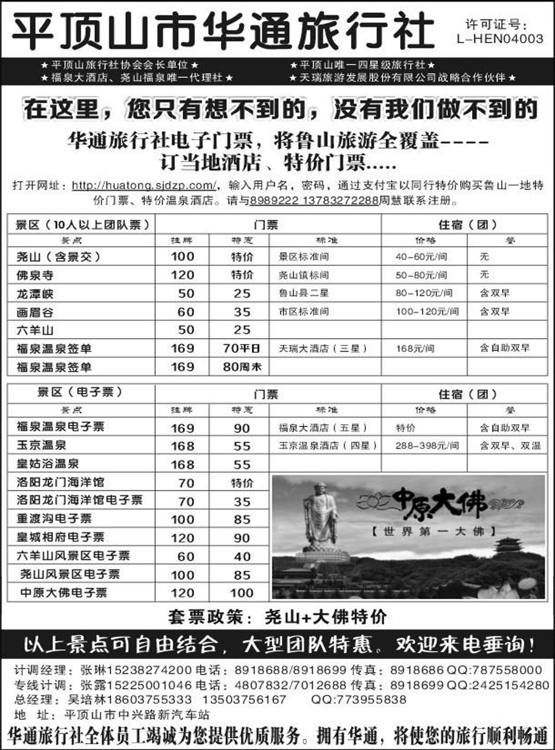 b68 平顶山华通旅行社