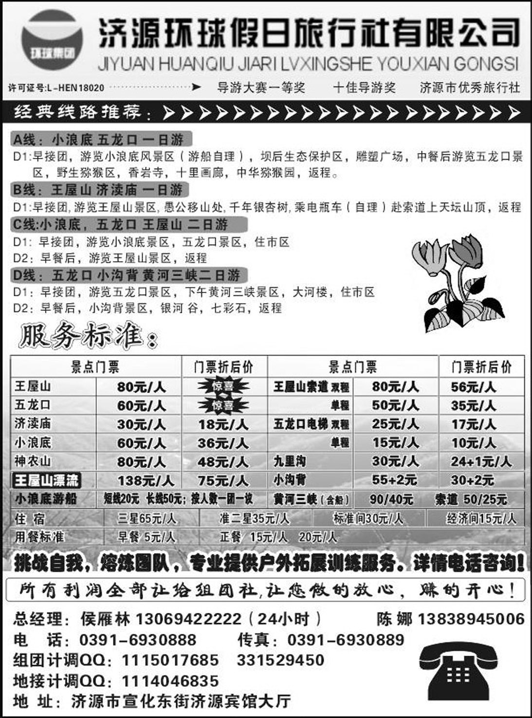 b83 源环球假日旅行社
