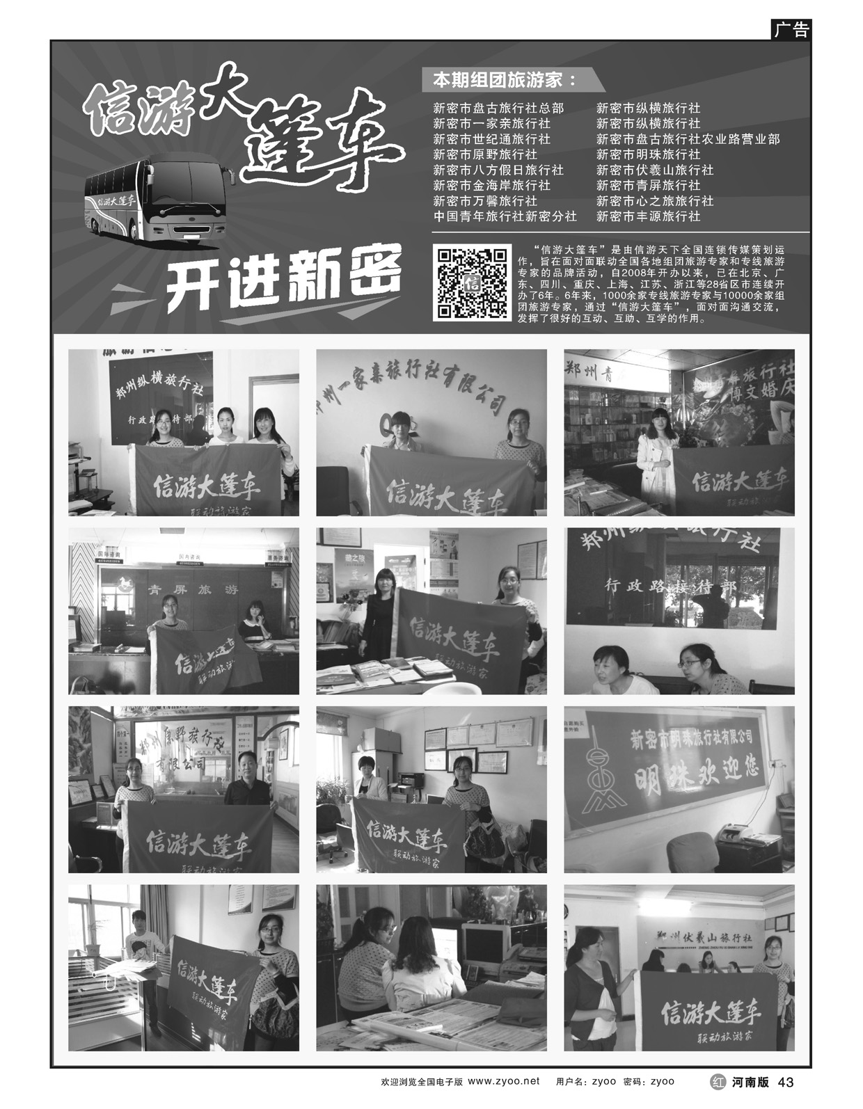 R42信游大篷车开进新密