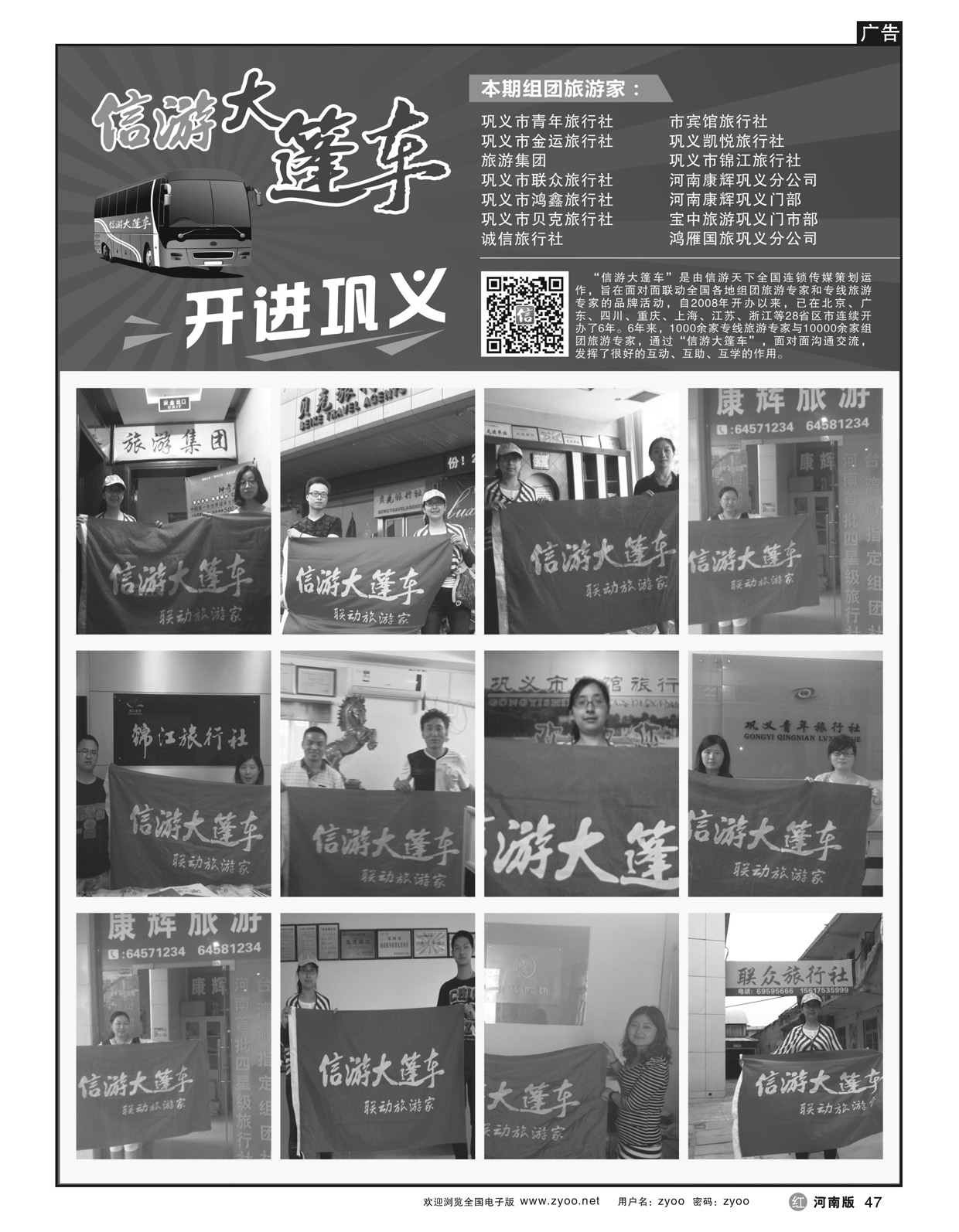 R47信游大篷车开进巩义