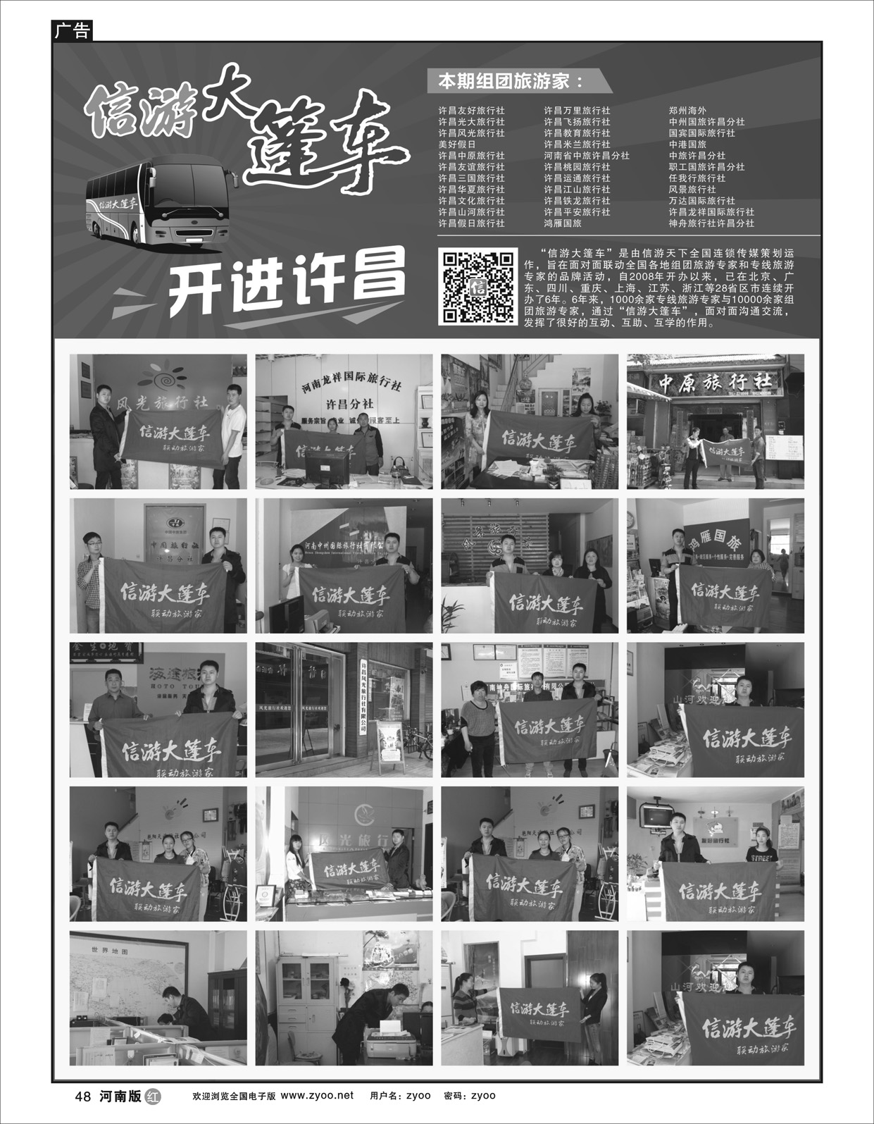 R48信游大篷车开进许昌