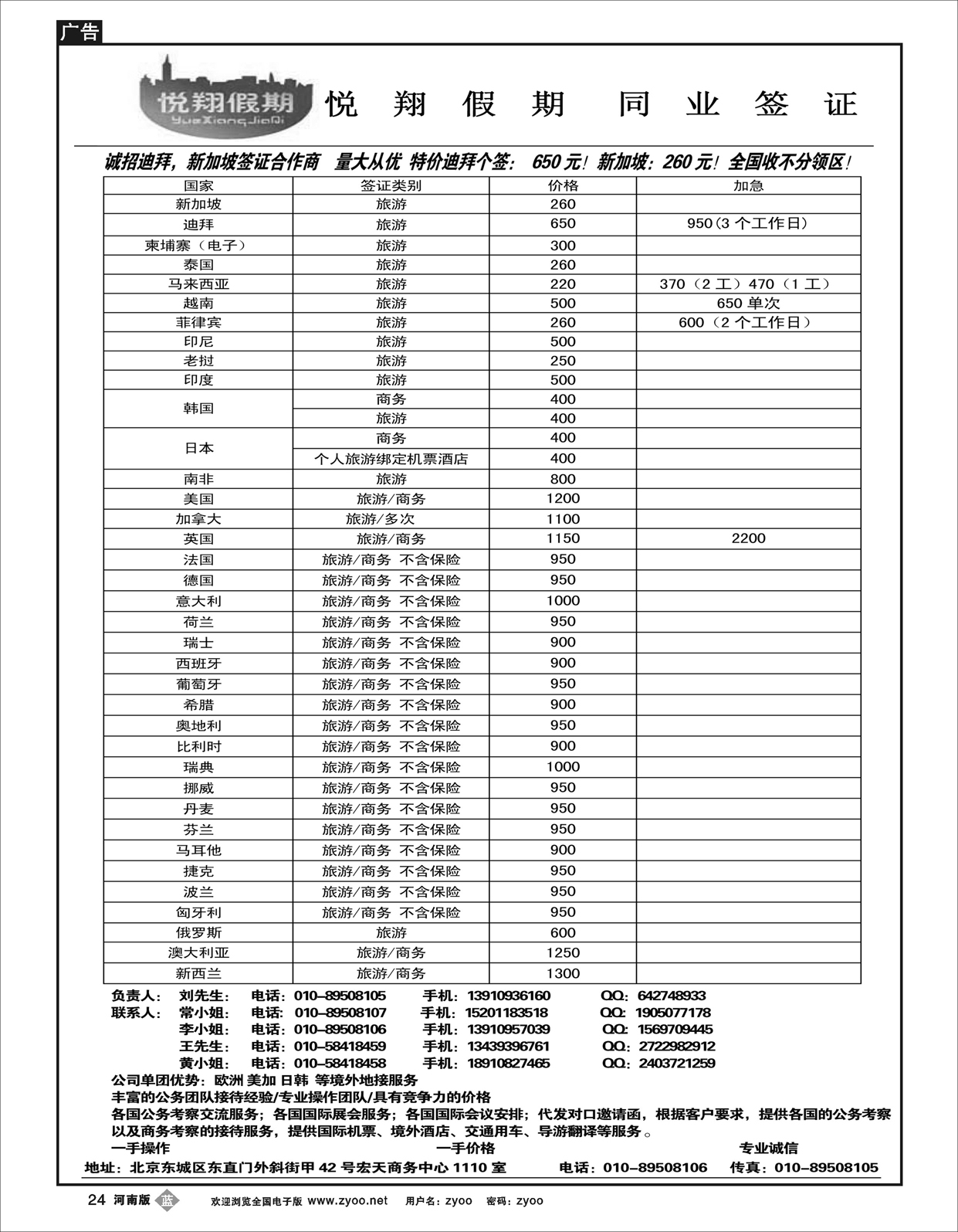 B24悦翔假期