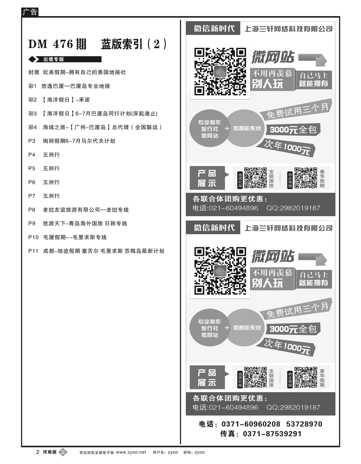 B2蓝版目录