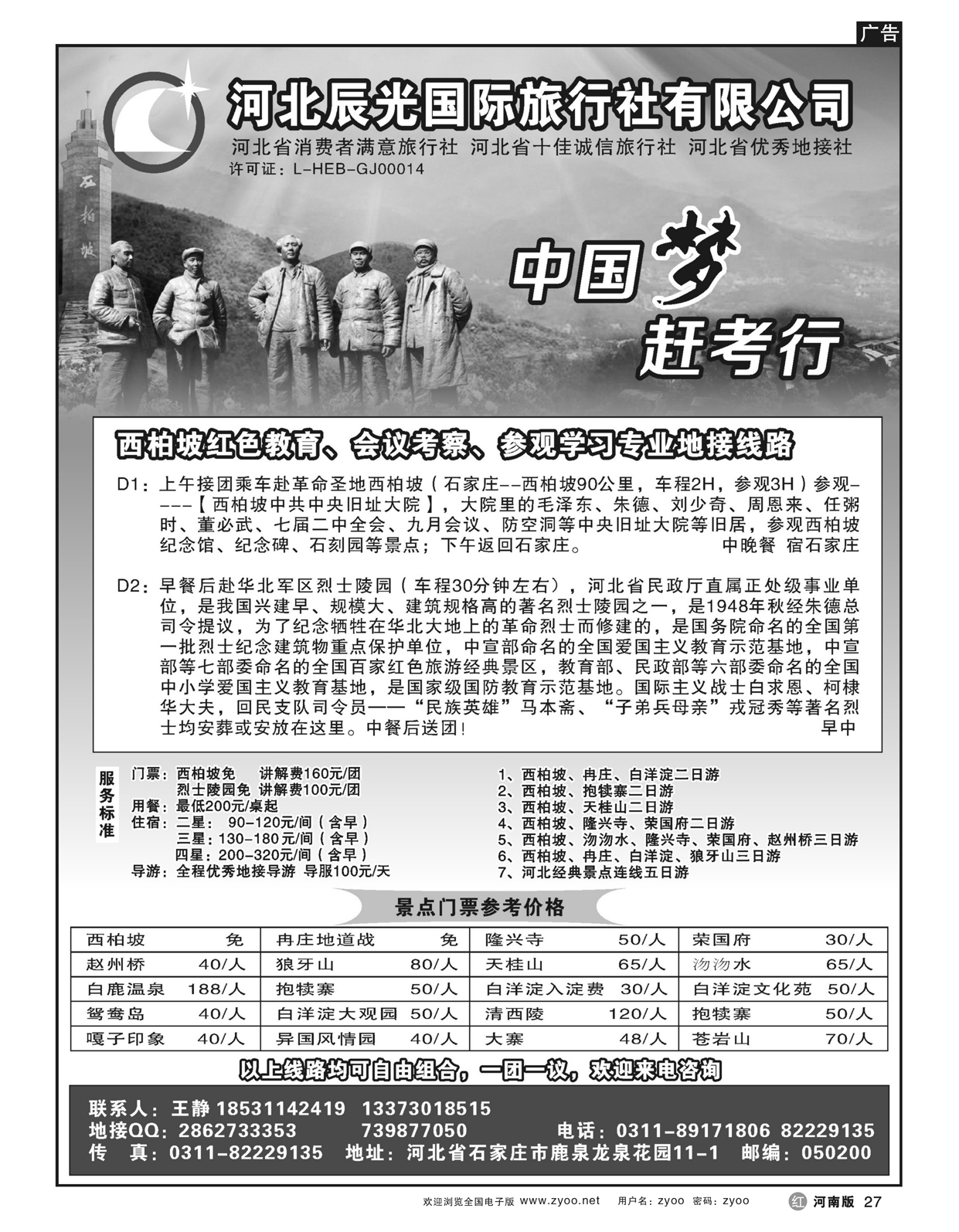 r27西柏坡专业地接-河北辰光国际旅行社