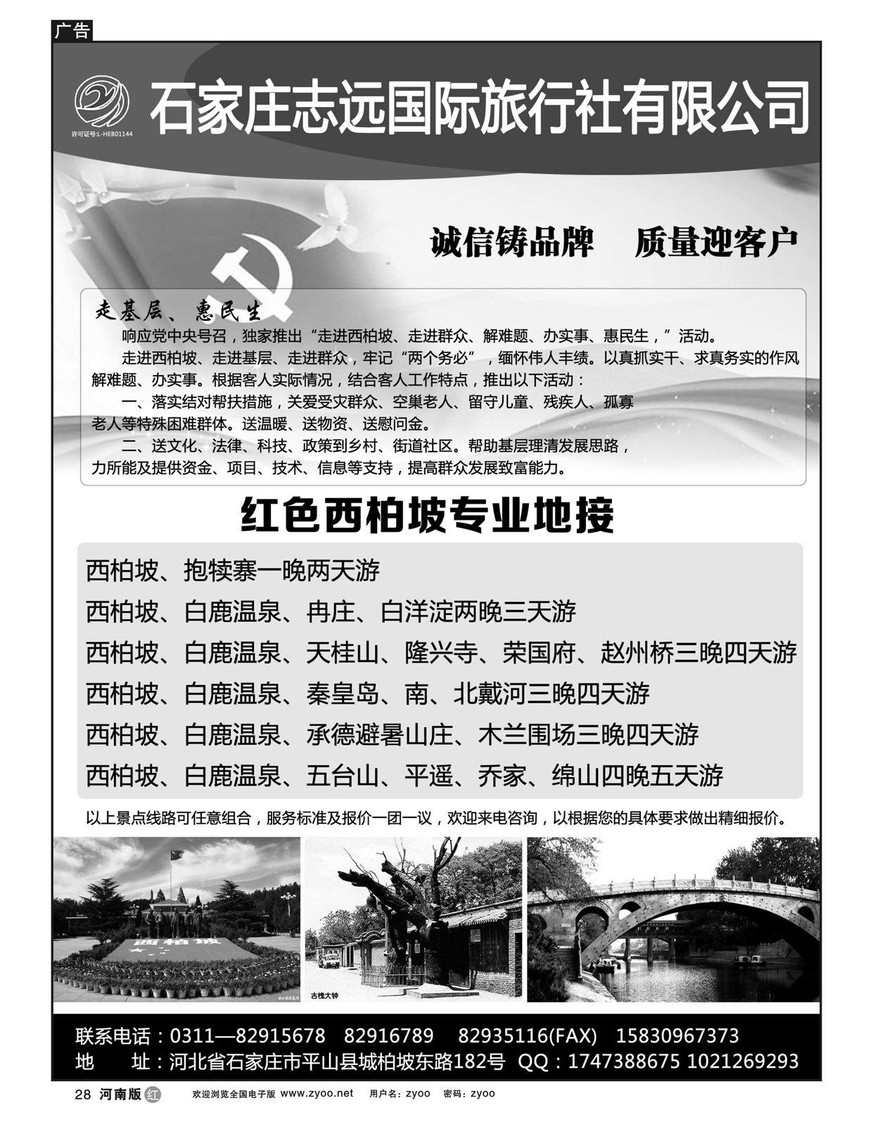 r28西柏坡-石家庄志远国际旅行社