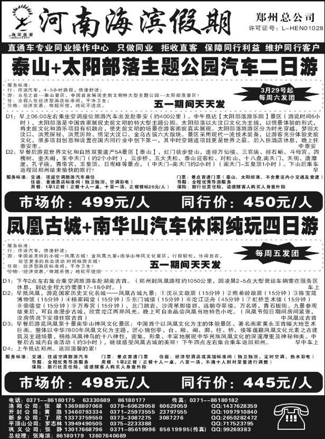 R429山东-海滨-河北专线海滨假期