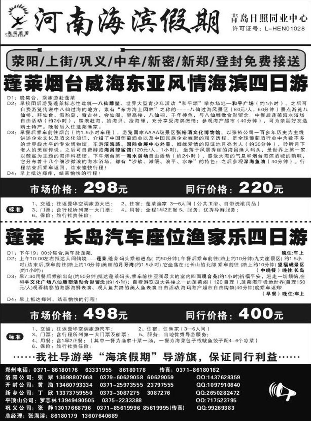 R432山东-海滨-河北专线海滨假期